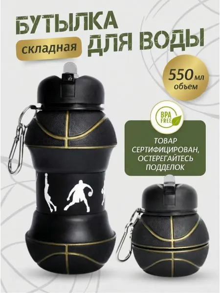 Эвилёнок Бутылка для воды спортивная баскетбол