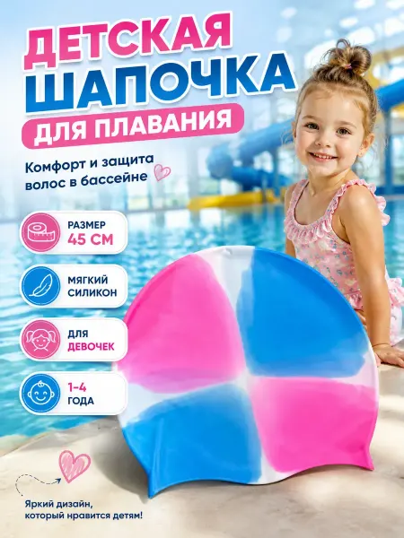 ВАША ПОКУПКА Шапочка для бассейна, для плавания детская для мальчиков