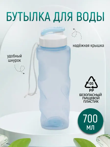 Ладушки Бутылка для воды спортивная 550 мл