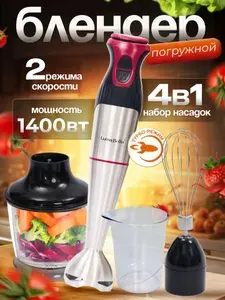 Погружной блендер для смузи и коктейлей 4в1/ измельчитель для мяса, овощей, лука и зелени