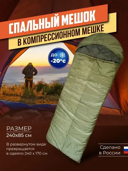 ВСЁ Любовь... Спальный мешок туристический