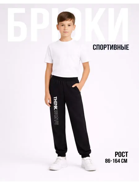 РИД Родители и Дети Штаны спортивные трикотажные
