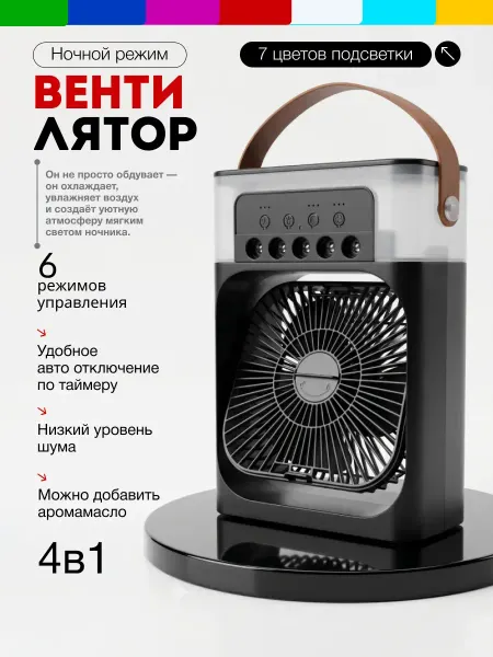 Нет бренда Вентилятор настольный с увлажнителем воздуха портативный 4в1