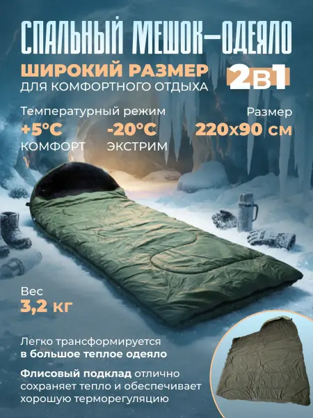 Спальный мешок одеяло туристический широкий