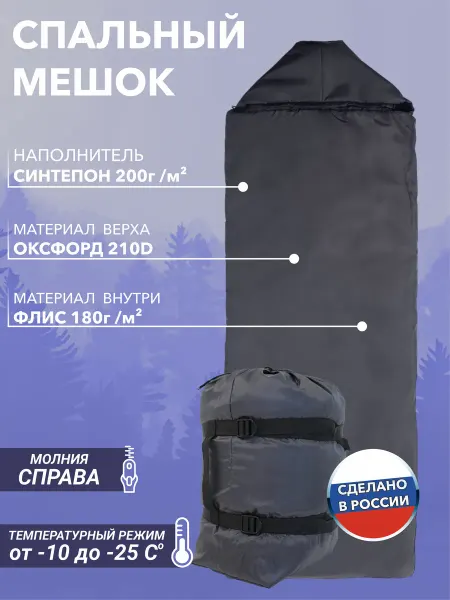 Спальный рай S&S Спальный мешок с флисом XL
