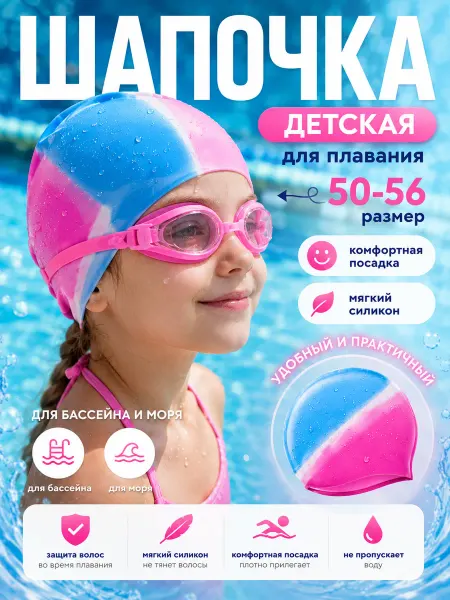 Парла26 Шапка для плавания детская силиконовая