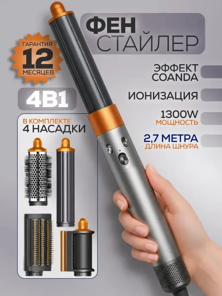 Фен для волос профессиональный стайлер с насадками 4в1