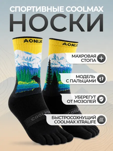 Aonijie Носки для бега
