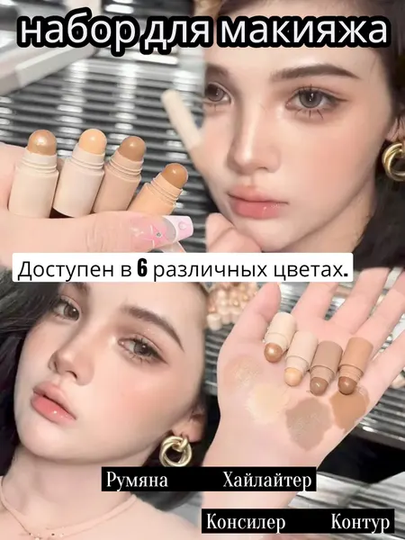 Набор для макияжа, румяна, 4в1, хайлайтер, мининабор, контур, консилер для лица