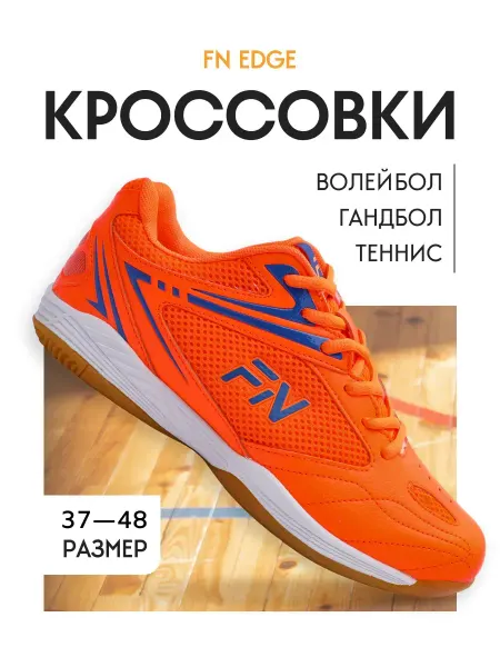 FN Волейбольные кроссовки