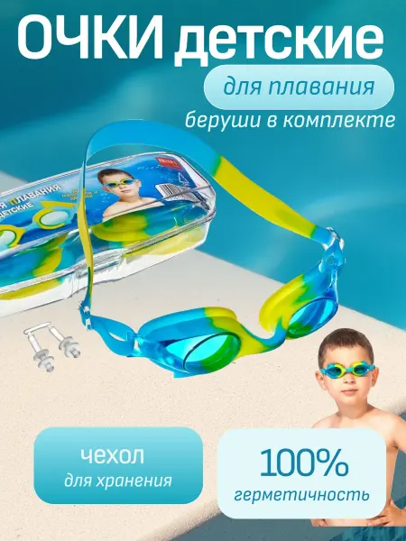 Bradex Очки для плавания детские