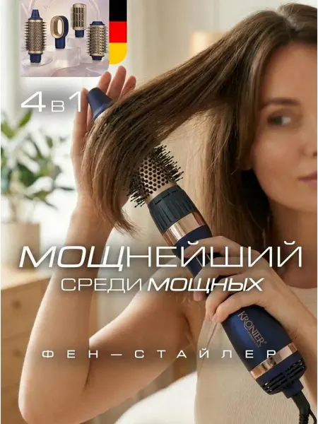 Фен для волос профессиональный, фен-щетка 4в1