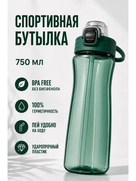 Бутылка для воды спортивная
