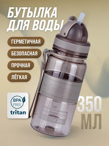 UZSPACE Бутылка для воды детская