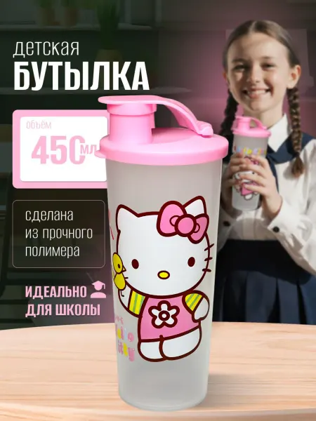 Бутылка для воды детская в школу 450 мл
