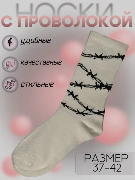 SkaisSocks носки с проволокой 1 пара