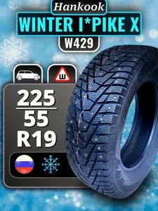 HANKOOK Шины зимние 225 55 r19 103T Winter I Pike X W429A