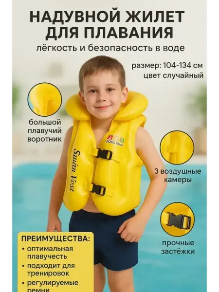Havvamii Жилет для плавания детский надувной 104-134