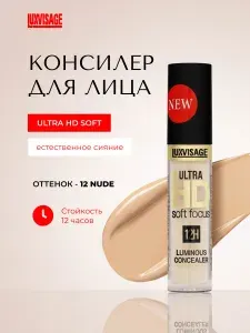 Консилер для лица светоотражающий LUXVISAGE ULTRA HD soft focus 12H тон 12 Nude