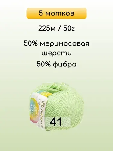 Пряжа Пехорка Детский каприз, 5 мотков, 41 салатовый