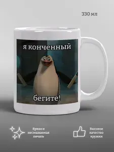 Кружка Я сумасшедший, бегите, прикол, подарок, мем, 1 шт, 330 мл