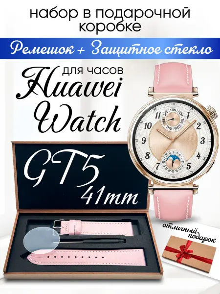 Amurel Ремешок для huawei watch gt 5 41 мм в подарочной коробке