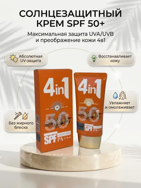 Vsegda.sebya Солнцезащитный крем для лица и тела spf 50 4в1