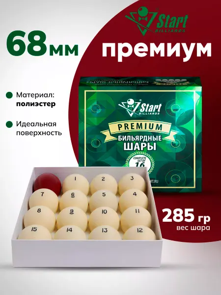 Start Billiards Шары для бильярда (Русская пирамида) Premium 68 мм