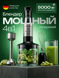 Блендер погружной мощный 4в1, 5000Вт