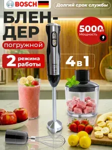 Блендер погружной мощный 4в1,5000 Вт,Блендер для смузи и коктелей