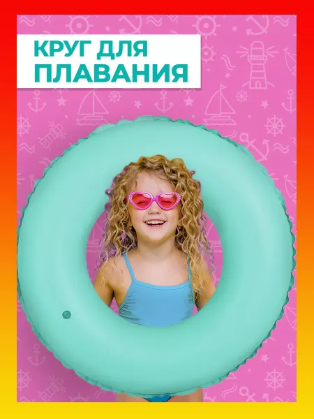 Play Market Круг для плавания детский 76 см