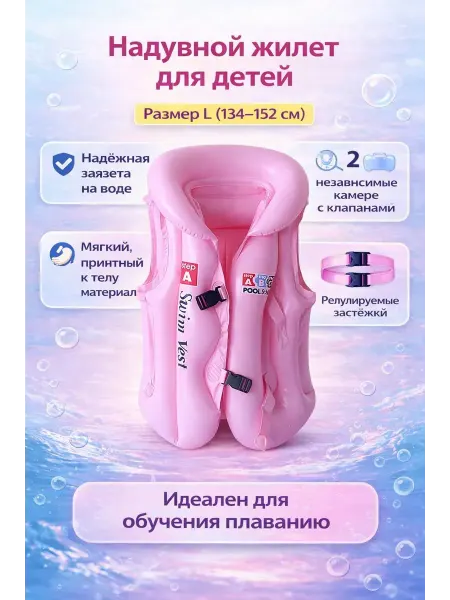 ТВ16 Детский жилет для плавания с застежками 8-12 лет