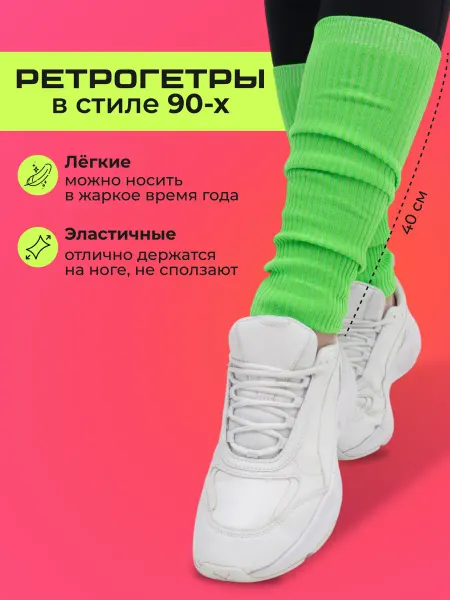 Tulasox Гетры зеленые в стиле 90-х яркие для танцев