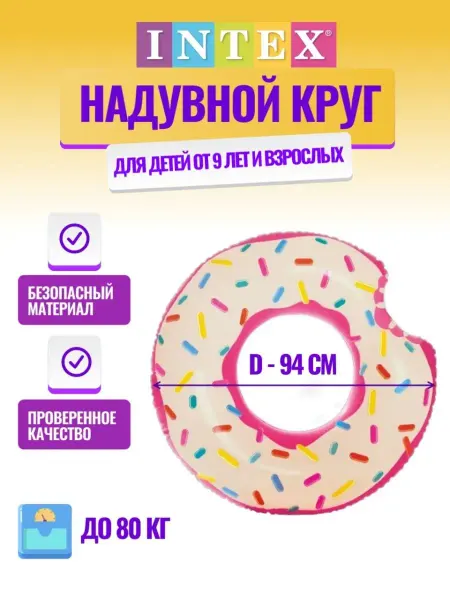 Intex Надувной круг для плавания Пончик 94 см