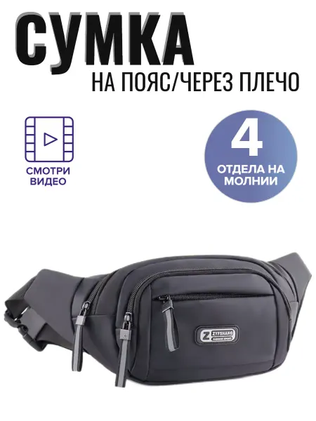 AlSG Сумка через плечо поясная бананка водонепроницаемая
