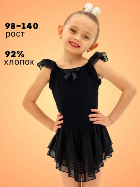 BALLETIKA Купальник гимнастический с юбкой для танцев и тренировок