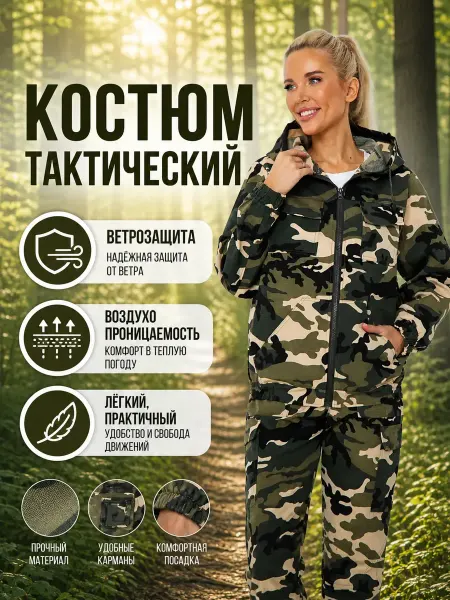 Batkovski Рабочий Костюм рыболовный