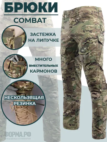 Тактические Брюки Combat Мультикам