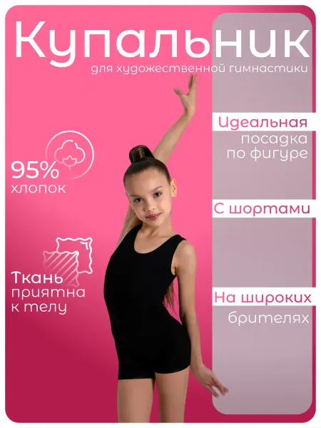 Grace Dance Детский спортивный купальник для гимнастики и танцев