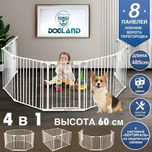 Многофункциональный вольер, перегородка Dogland 4в1, 8 панелей, высота 60 см, усиленный вольер для собак