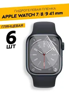 Комплект 2 штуки. Глянцевая гидрогелевая пленка для Apple Watch 7, 8, 9 41 mm