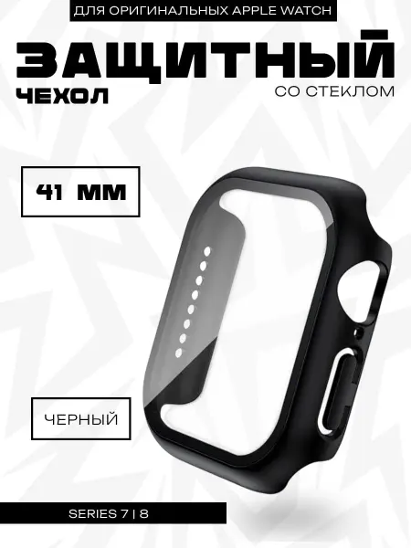 Защитный чехол на apple watch 7 8 9 41мм