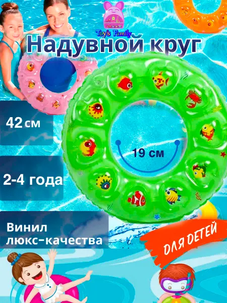 Toy's Family Детский надувной круг для малышей