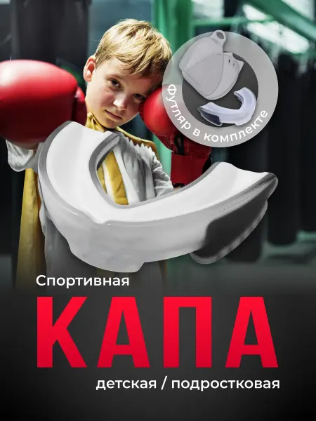 Shark Fit Капа боксерская для зубов спортивная детская