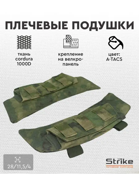 Strike Gear Плечевые подушки, атакс кордура
