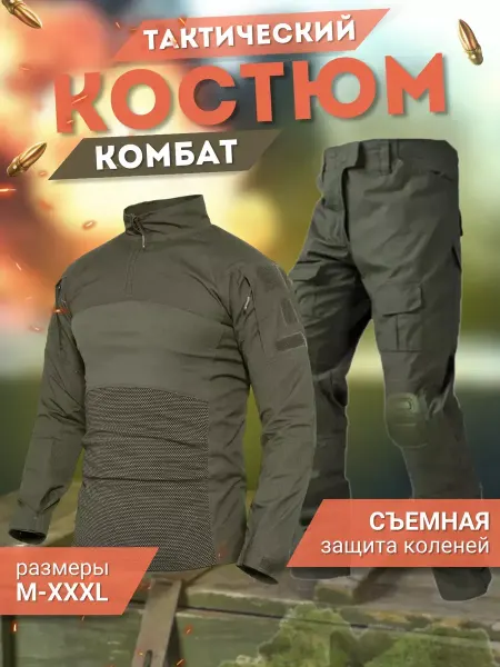 GERREG Тактический костюм хаки форма вкпо летняя