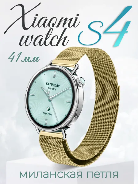 Amurel Xiaomi watch s4 41 mm металлический ремешок