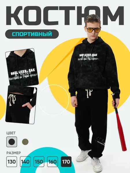 Modern Kids Спортивный костюм подростковые
