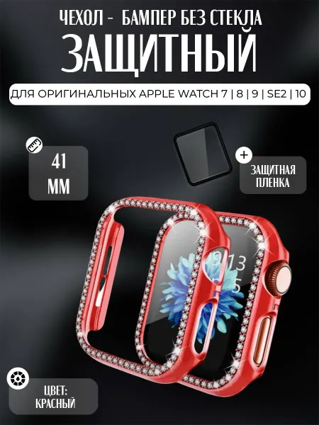 Чехол на Apple Watch 41 mm