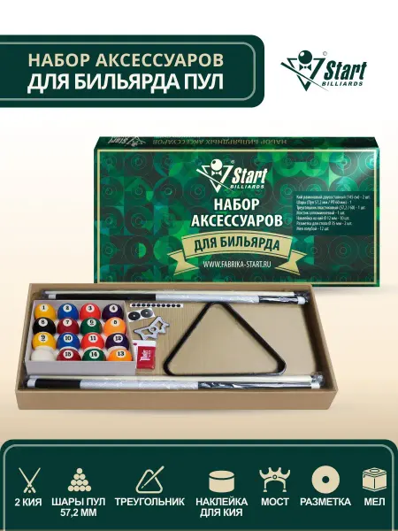 Start Line Комплект аксессуаров для бильярда.Пул